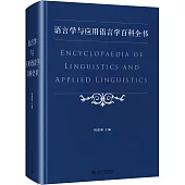 語言學與應用語言學百科全書
