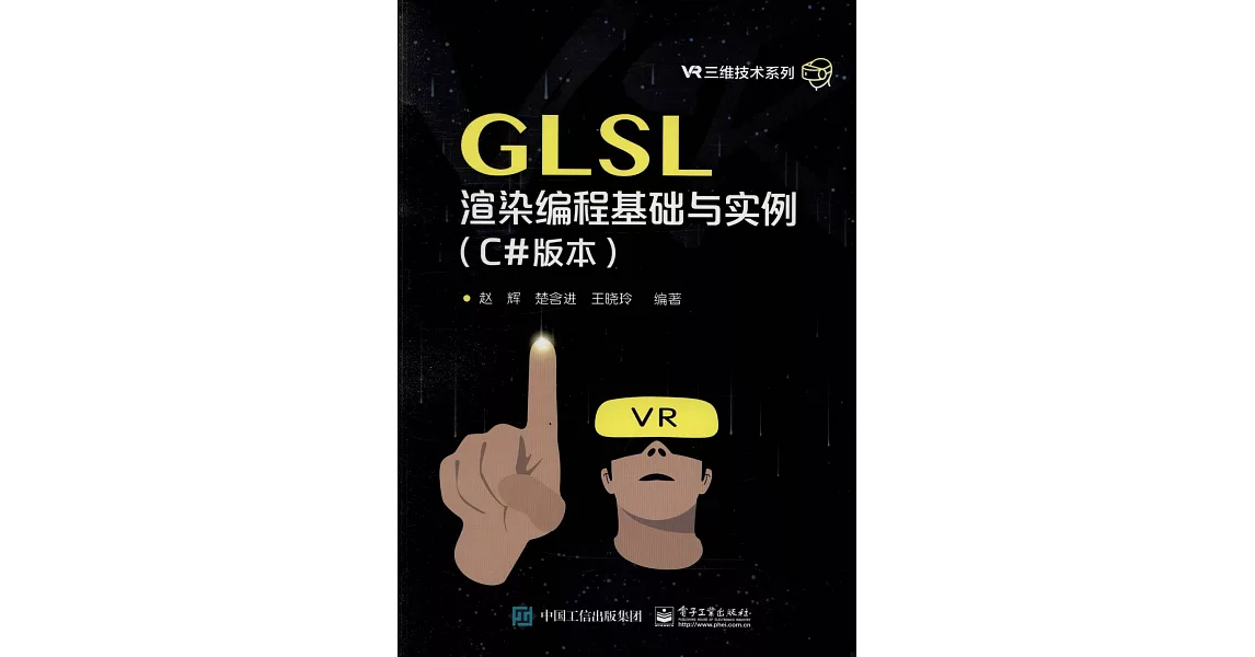 GLSL渲染編程基礎與實例（C#版本） | 拾書所