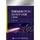 印制電路板(PCB)設計技術與實踐(第3版)