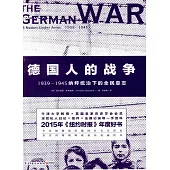 德國人的戰爭：1939-1945納粹統治下的全民意志