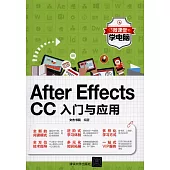 After Effects CC入門與應用