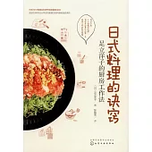 日式料理的訣竅：足立洋子的廚房工作法