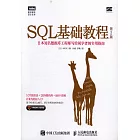 SQL基礎教程（第2版）