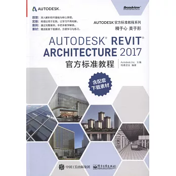 Autodesk Revit Architecture 2017 官方標准教程