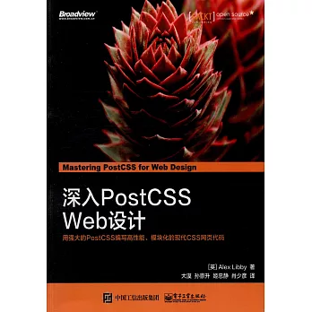 深入PostCSS Web設計