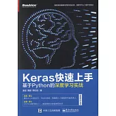 Keras快速上手：基於Python的深度學習實戰