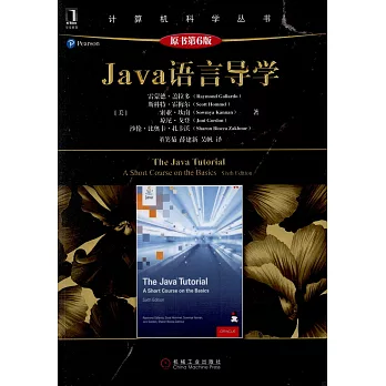 Java語言導學（原書第6版）