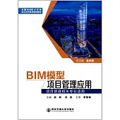 BIM模型項目管理應用