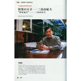 博客來 知日 這就是三島由紀夫 博客來 知日 這就是三島由紀夫