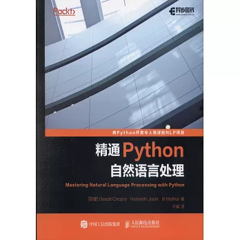 精通Python自然語言處理