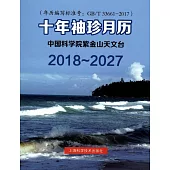 2018-2027十年袖珍月歷