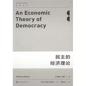 民主的經濟理論