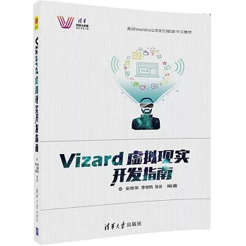 Vizard虛擬現實開發指南