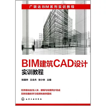 BIM建築CAD設計實訓教程