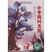魔法象故事森林：小冬青樹之歌