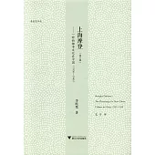 上海摩登：一種新都市文化在中國(1930-1945)(修訂版)