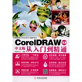 CoreIDRAW X8中文版從入門到精通