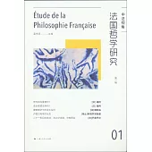 法國哲學研究(第一輯)