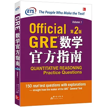 GRE數學官方指南：第2版（英文）