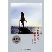 讀者文摘精華(純愛版)·青春的盛宴，愛情的江湖