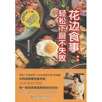 花邊食事：輕松下廚不失敗