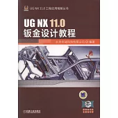 UG NX 11.0鈑金設計教程