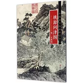 中國畫手卷臨摹范本(十二)：《桃源問津圖》明·文徵明