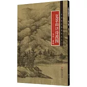 中國畫手卷臨摹范本(十四)：《夏景山口待渡圖》五代·董源