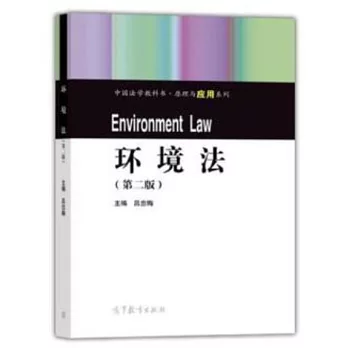 環境法（第二版）