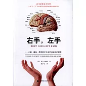 右手，左手--大腦、身體、原子和文化中不對稱性的起源