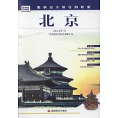 發現者旅行指南：北京