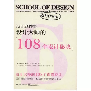 設計這件事：設計大師的108個設計秘訣