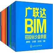 廣聯達BIM招投標沙盤單據(共23本)