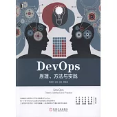 DevOps：原理、方法與實踐