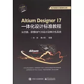Altium Designer17一體化設計標准教程：從仿真、原理和PCB設計到單片機系統