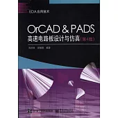 OrCAD&PADS高速電路板設計與仿真(第4版)
