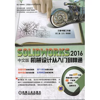 SOLIDWORKS 2016中文版機械設計從入門到精通