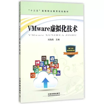 VMware虛擬化技術