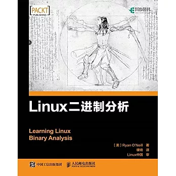 Linux二進制分析