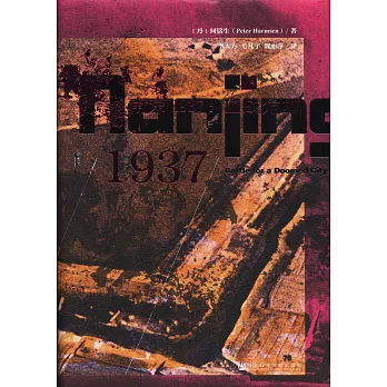 南京1937：血戰危城