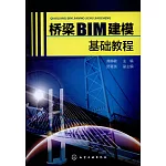 橋梁BIM建模基礎教程