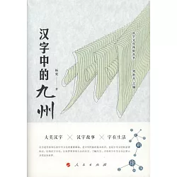 博客來 漢字中的九州