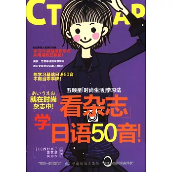 看雜志學日語50音