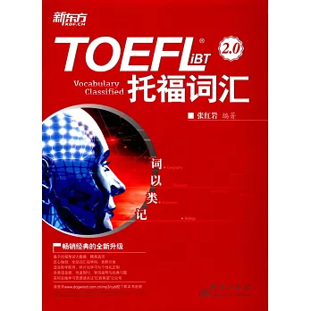 TOEFL iBT托福詞匯：詞以類記