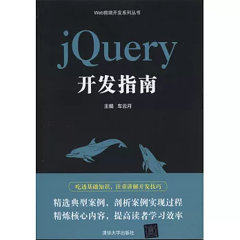 jQuery開發指南