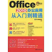 Office 2010辦公應用從入門到精通