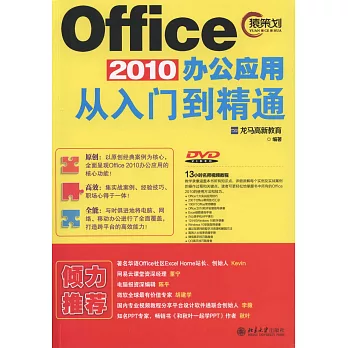 Office 2010辦公應用從入門到精通