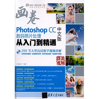 Photoshop CC中文版數碼照片處理從入門到精通