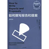 如何撰寫報告和提案(第4版)
