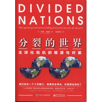 分裂的世界：全球化危機的根源與對策